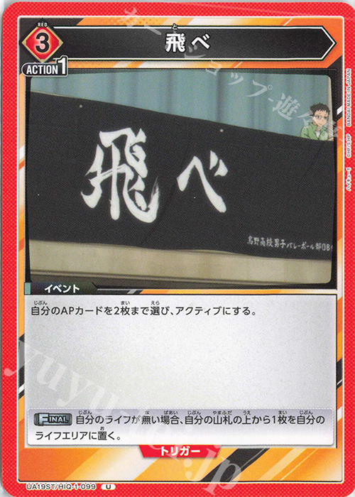 U 飛べ | 販売 | ハイキュー!! | ユニオンアリーナ