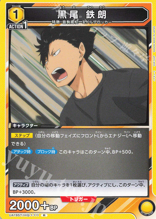 R 黒尾 鉄朗 | 販売 | ハイキュー!! | ユニオンアリーナ
