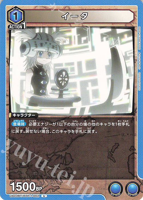 U イータ | 販売 | HUNTER×HUNTER | ユニオンアリーナ