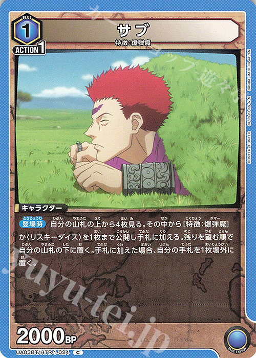 C サブ | 販売 | HUNTER×HUNTER | ユニオンアリーナ