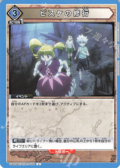 U ビスケの修行 | 販売 | HUNTER×HUNTER | ユニオンアリーナ