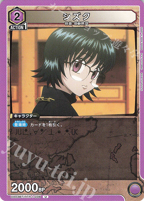 U シズク | 販売 | HUNTER×HUNTER | ユニオンアリーナ