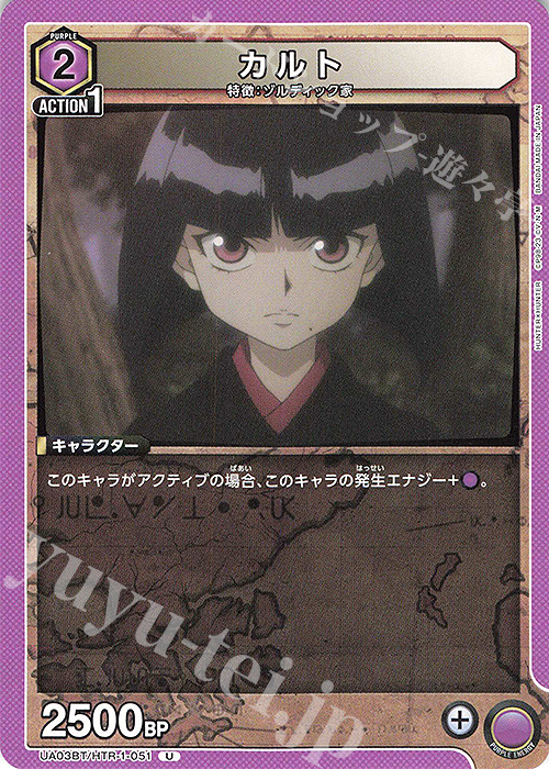 U カルト | 販売 | HUNTER×HUNTER | ユニオンアリーナ