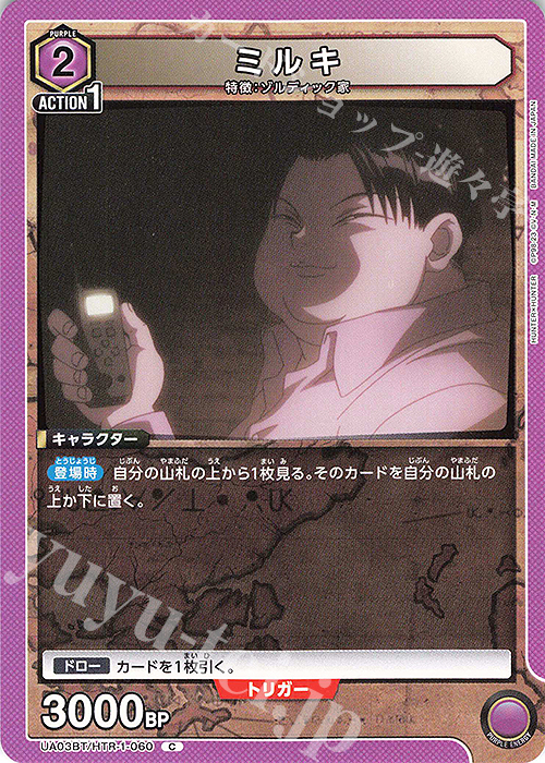 C ミルキ | 販売 | HUNTER×HUNTER | ユニオンアリーナ