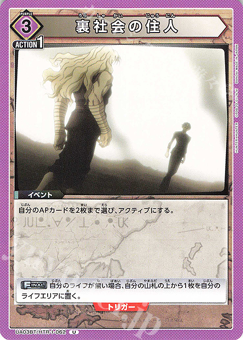U 裏社会の住人 | 販売 | HUNTER×HUNTER | ユニオンアリーナ