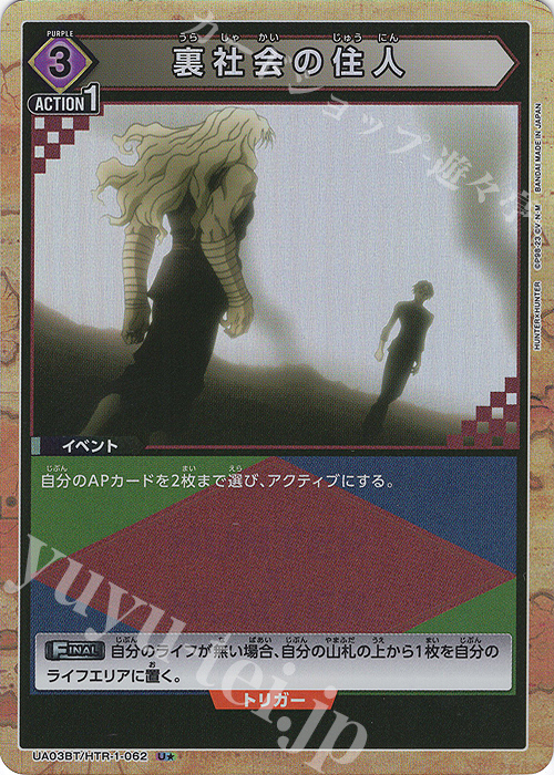U★ 裏社会の住人(パラレル) | 販売 | HUNTER×HUNTER | ユニオンアリーナ