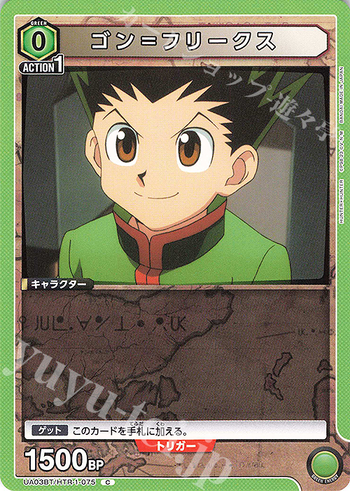 C ゴン＝フリークス | 販売 | HUNTER×HUNTER | ユニオンアリーナ