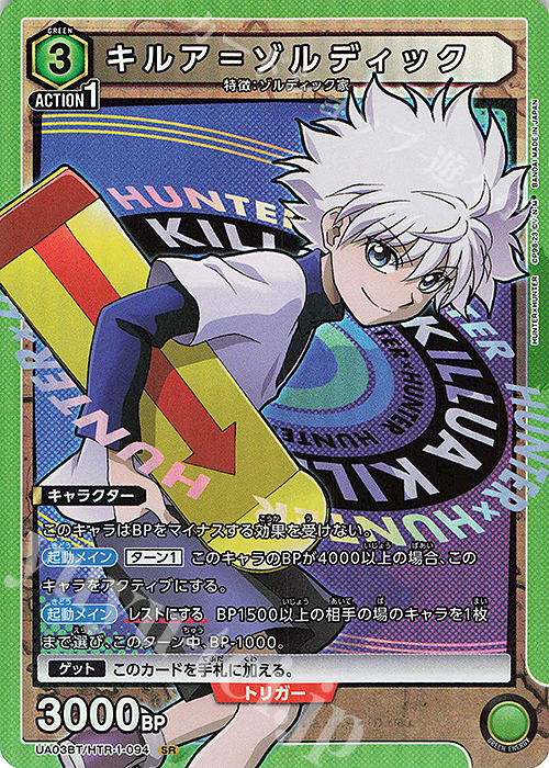 SR キルア＝ゾルディック | 販売 | HUNTER×HUNTER | ユニオンアリーナ