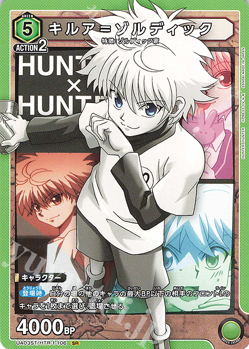 SR キルア＝ゾルディック(キラなし) | 販売 | HUNTER×HUNTER