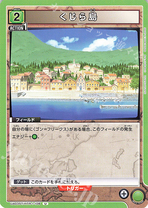U くじら島 | 販売 | HUNTER×HUNTER | ユニオンアリーナ