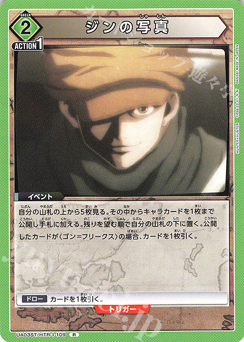 R ジンの写真(キラなし) | 販売 | HUNTER×HUNTER | ユニオンアリーナ