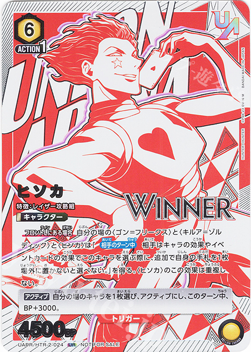 UR ヒソカ(WINNERver.) | 買取 | HUNTER×HUNTER Vol.2 | ユニオンアリーナ