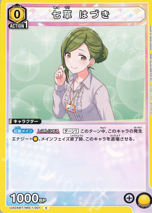 C 七草 はづき | 販売 | アイドルマスター シャイニーカラーズ | ユニオンアリーナ
