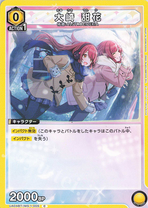 C 大崎 甜花 | 販売 | アイドルマスター シャイニーカラーズ | ユニオンアリーナ