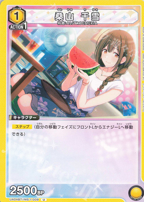 U 桑山 千雪 | 販売 | アイドルマスター シャイニーカラーズ | ユニオンアリーナ