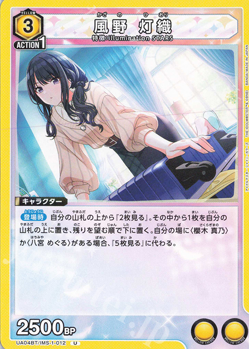 U 風野 灯織 | 販売 | アイドルマスター シャイニーカラーズ | ユニオンアリーナ