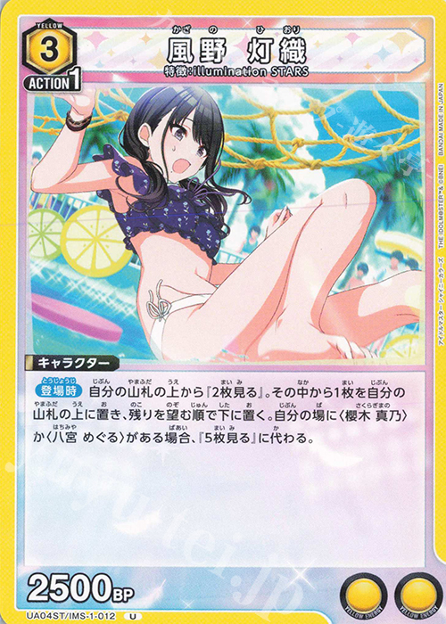 U 風野 灯織 | 販売 | アイドルマスター シャイニーカラーズ | ユニオンアリーナ