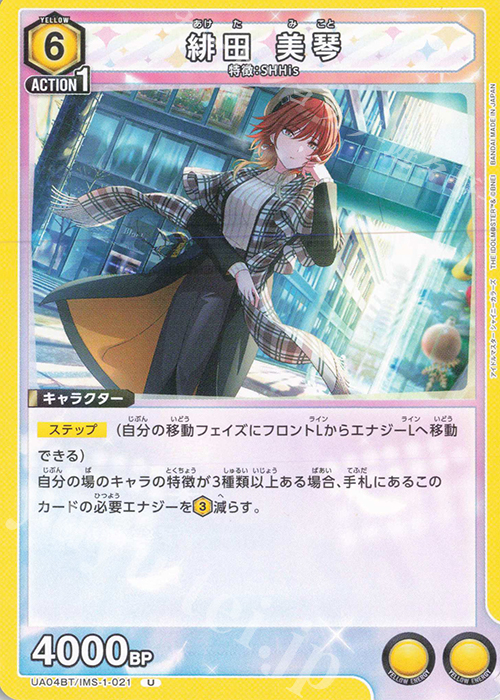 U 緋田 美琴 | 販売 | アイドルマスター シャイニーカラーズ | ユニオンアリーナ