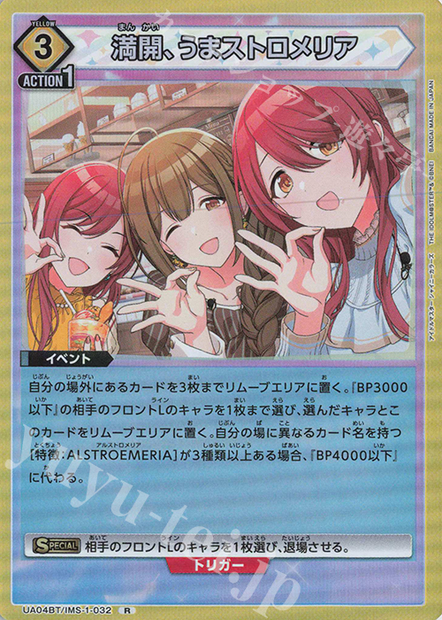 R 満開、うまストロメリア | 販売 | アイドルマスター シャイニーカラーズ | ユニオンアリーナ