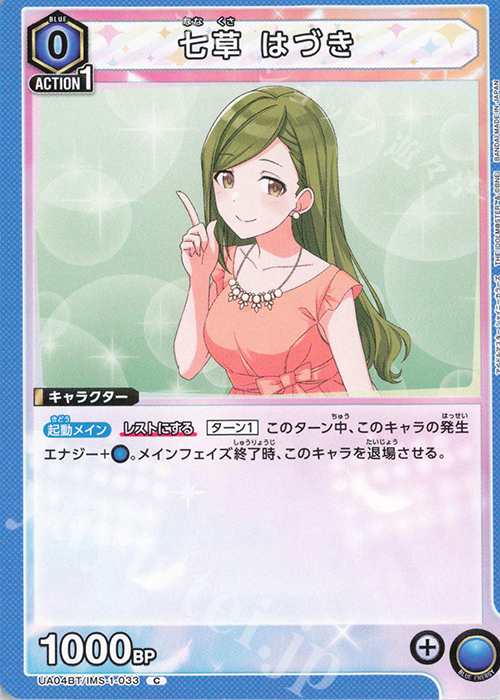 C 七草 はづき | 販売 | アイドルマスター シャイニーカラーズ | ユニオンアリーナ