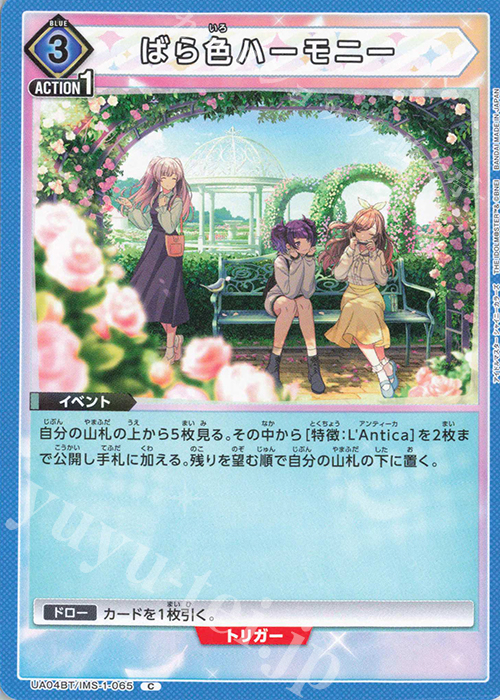 C ばら色ハーモニー | 販売 | アイドルマスター シャイニーカラーズ | ユニオンアリーナ