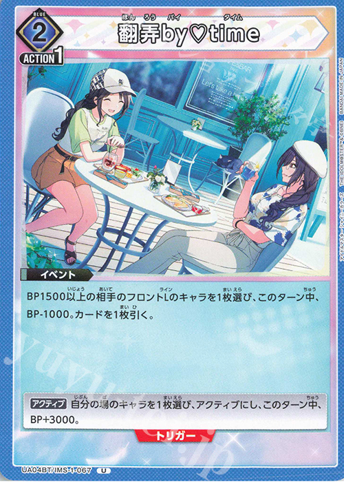 U 翻弄by♡time | 販売 | アイドルマスター シャイニーカラーズ | ユニオンアリーナ