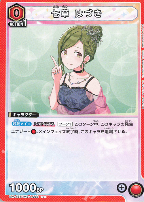 C 七草 はづき | 販売 | アイドルマスター シャイニーカラーズ | ユニオンアリーナ