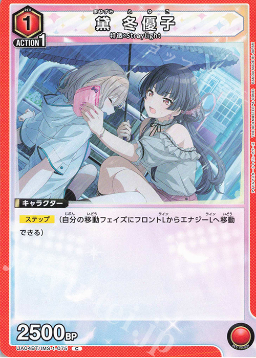 C 黛 冬優子 | 販売 | アイドルマスター シャイニーカラーズ | ユニオンアリーナ