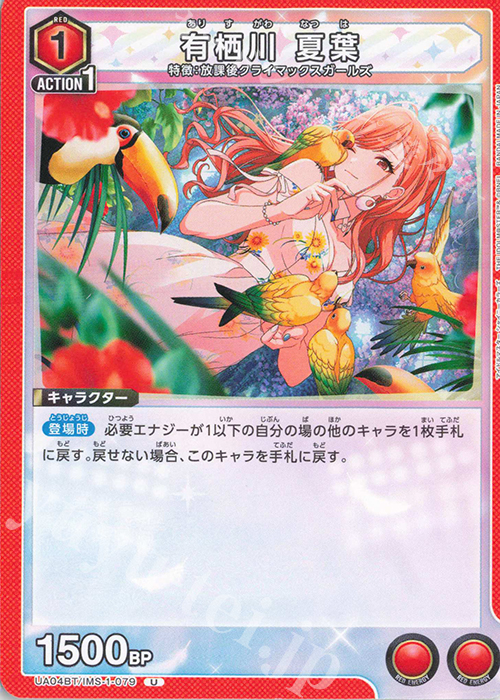 U 有栖川 夏葉 | 販売 | アイドルマスター シャイニーカラーズ | ユニオンアリーナ