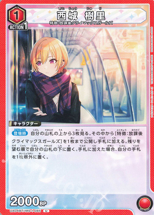 U 西城 樹里 | 販売 | アイドルマスター シャイニーカラーズ | ユニオンアリーナ