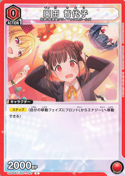 C 園田 智代子 | 販売 | アイドルマスター シャイニーカラーズ | ユニオンアリーナ
