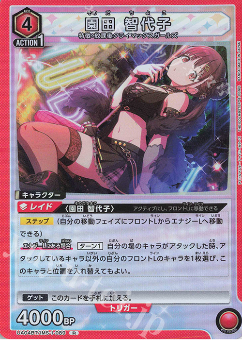 R 園田 智代子 販売 | アイドルマスター シャイニーカラーズ R 園田 智代子 販売 | アイドルマスター シャイニーカラーズ
