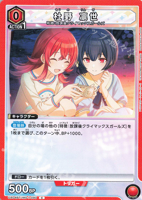 C 杜野 凛世 | 販売 | アイドルマスター シャイニーカラーズ | ユニオンアリーナ