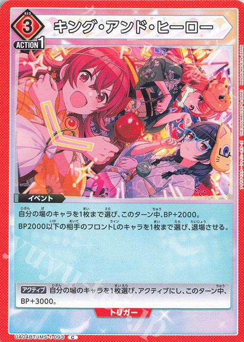 C キング・アンド・ヒーロー | 販売 | アイドルマスター シャイニーカラーズ | ユニオンアリーナ