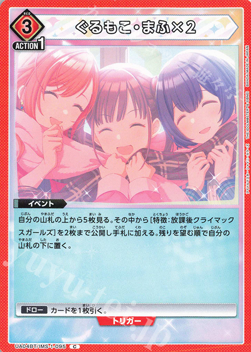 C ぐるもこ・まふ×２ | 販売 | アイドルマスター シャイニーカラーズ | ユニオンアリーナ
