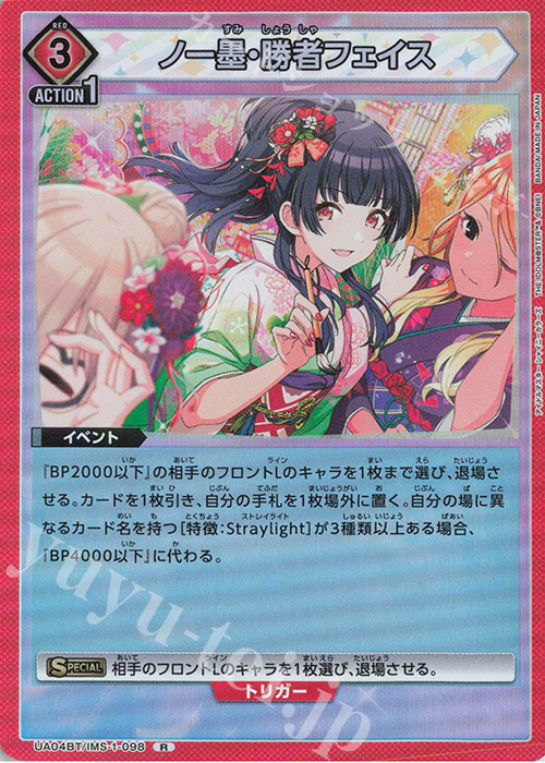 R ノー墨・勝者フェイス | 買取 | アイドルマスター シャイニーカラーズ | ユニオンアリーナ