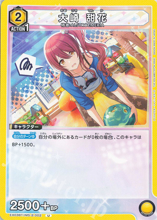 U 大崎 甜花 | 買取 | アイドルマスター シャイニーカラーズ Vol.2 | ユニオンアリーナ