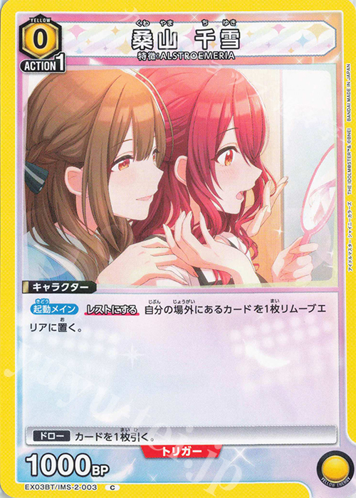 C 桑山 千雪 | 販売 | アイドルマスター シャイニーカラーズ Vol.2 | ユニオンアリーナ