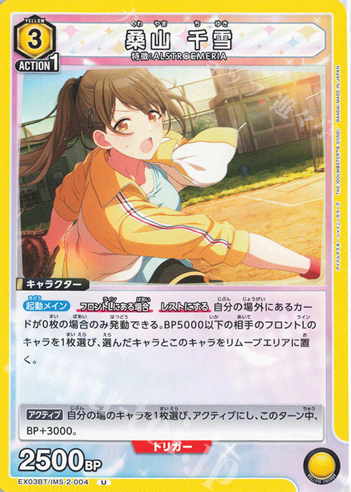 U 桑山 千雪 | 販売 | アイドルマスター シャイニーカラーズ Vol.2 | ユニオンアリーナ
