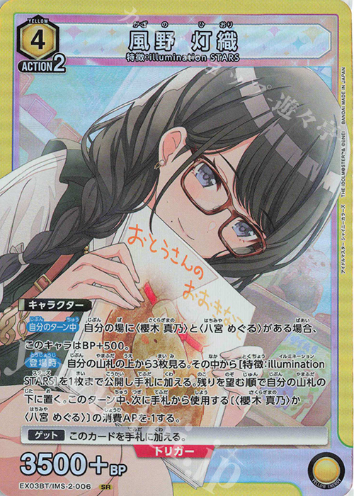 SR 風野 灯織 | 買取 | アイドルマスター シャイニーカラーズ Vol.2 | ユニオンアリーナ
