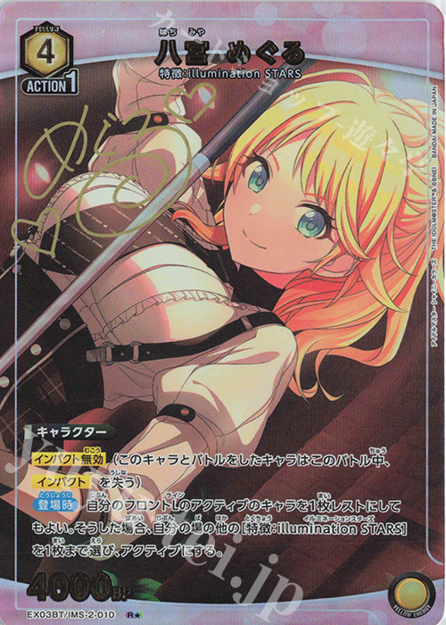 R★ 八宮 めぐる(パラレル) | 販売 | アイドルマスター シャイニーカラーズ Vol.2 | ユニオンアリーナ