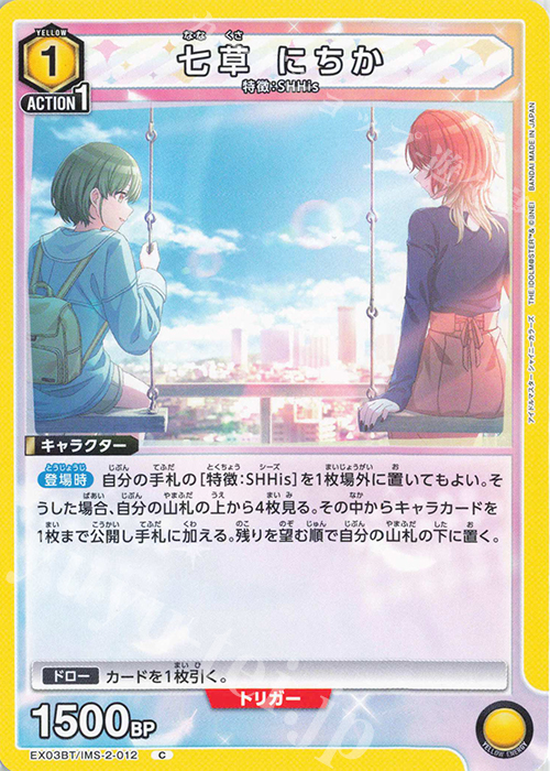 C 七草 にちか | 販売 | アイドルマスター シャイニーカラーズ Vol.2 | ユニオンアリーナ