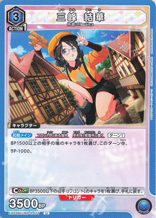 U 三峰 結華 | 販売 | アイドルマスター シャイニーカラーズ Vol.2 | ユニオンアリーナ