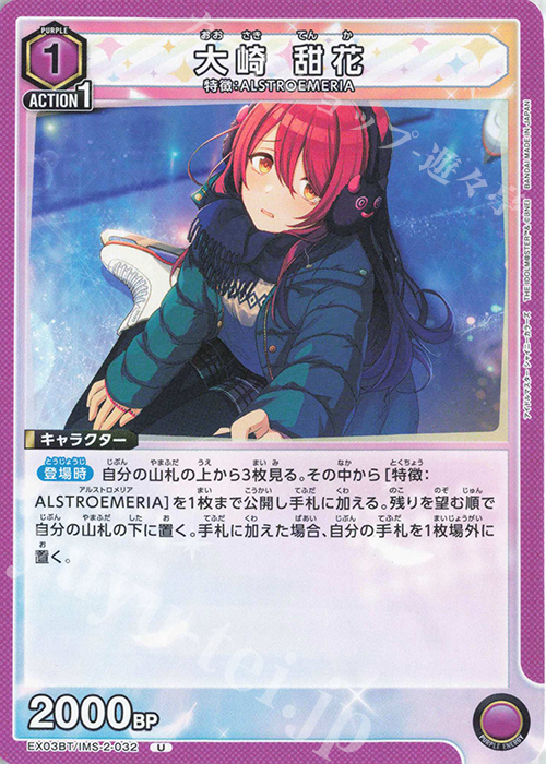 U 大崎 甜花 | 販売 | アイドルマスター シャイニーカラーズ Vol.2 | ユニオンアリーナ