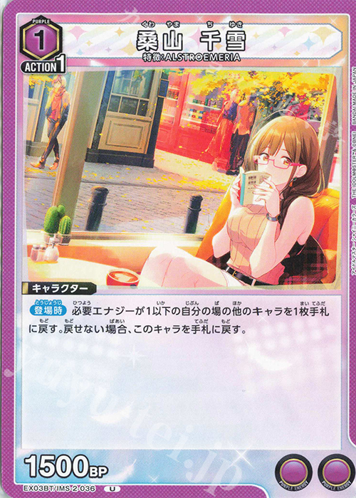 U 桑山 千雪 | 販売 | アイドルマスター シャイニーカラーズ Vol.2 | ユニオンアリーナ