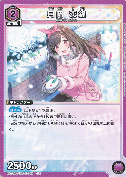 U 月岡 恋鐘 | 販売 | アイドルマスター シャイニーカラーズ Vol.2 | ユニオンアリーナ