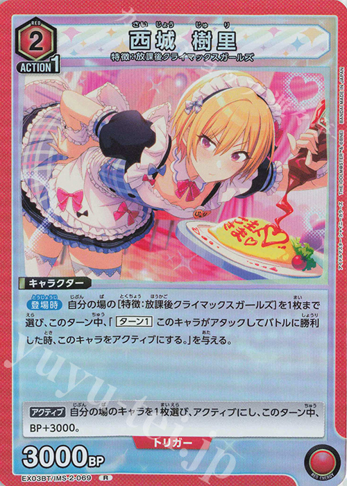 R 西城 樹里 | 販売 | アイドルマスター シャイニーカラーズ Vol.2 | ユニオンアリーナ