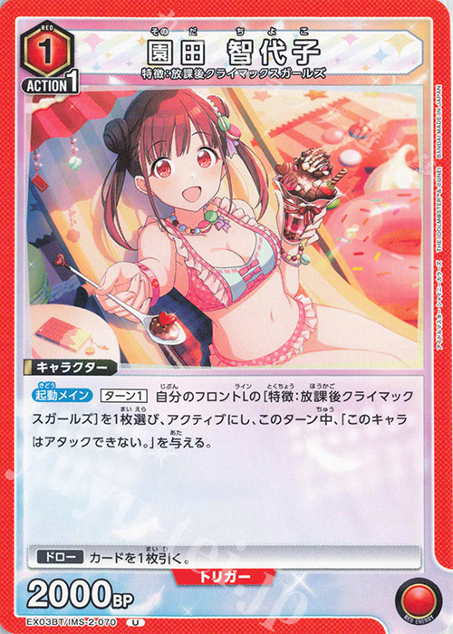 U 園田 智代子 | 販売 | アイドルマスター シャイニーカラーズ Vol.2 | ユニオンアリーナ