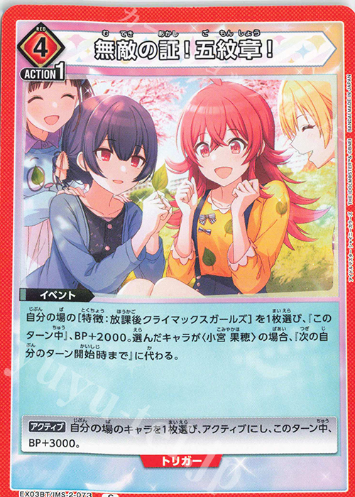 C 無敵の証！五紋章！ | 販売 | アイドルマスター シャイニーカラーズ Vol.2 | ユニオンアリーナ