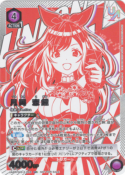 UR 月岡 恋鐘 | 販売 | アイドルマスター シャイニーカラーズ Vol.2 | ユニオンアリーナ